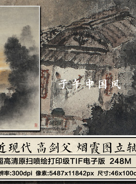 高剑父烟霞图近现代水墨山水装饰打印临摹参考高清电子版图片素材