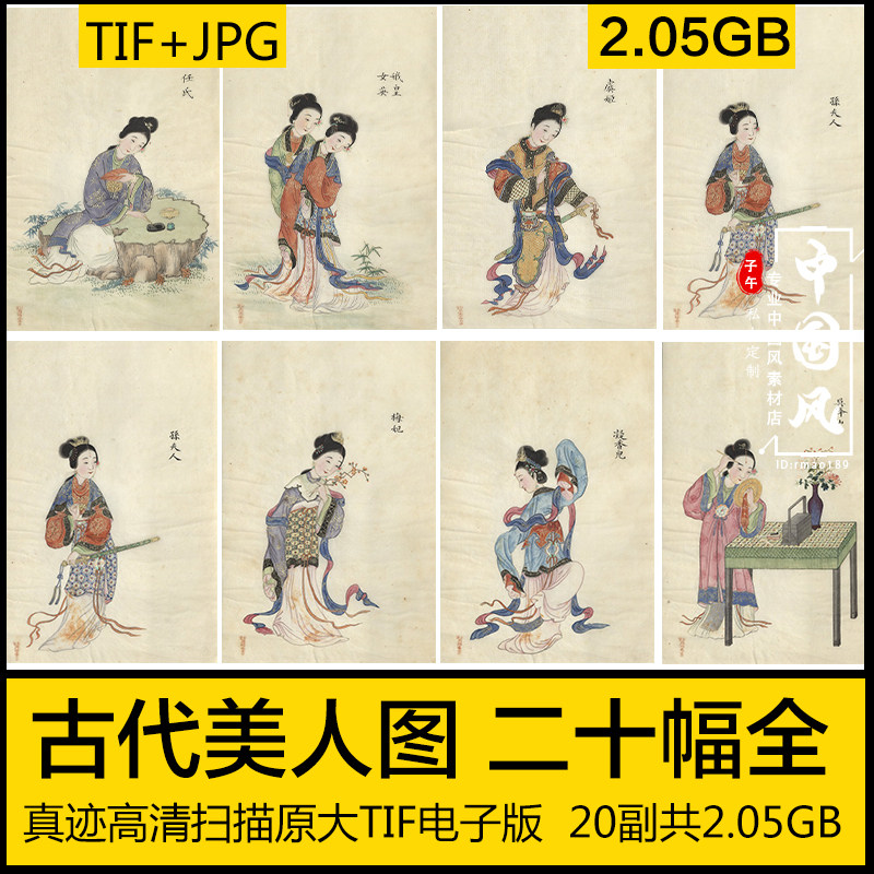 古代美人图 20幅 周培春民俗人物古典工笔绘本美术参考临摹电子版
