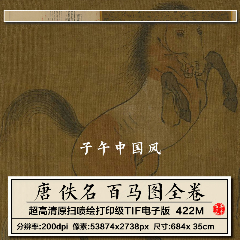 佚名百马图卷唐朝古代工笔骏马绘画装饰打印临摹高清电子图片素材