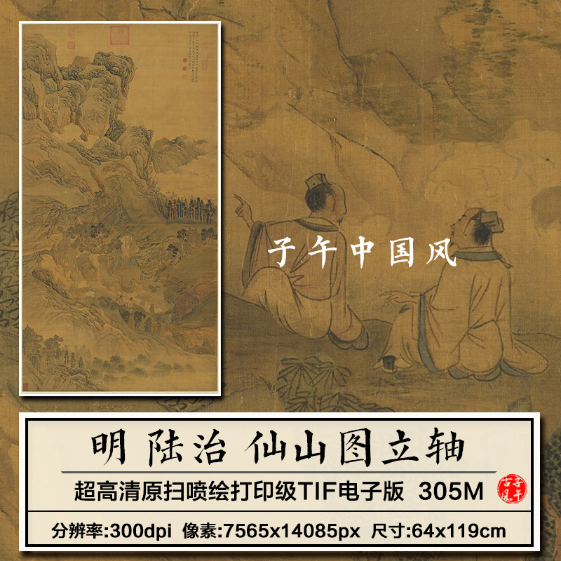 陆治仙山图轴明朝古代青绿山水绘画装饰打印高清电子版大图片素材