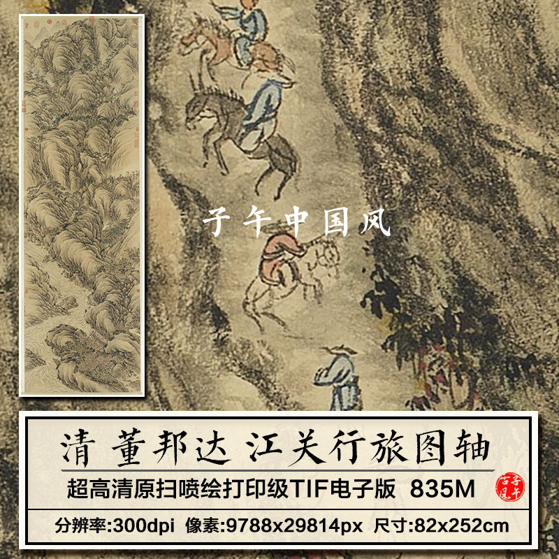 董邦达江关行旅图清朝古代山水装饰打印临摹高清电子版大图片素材