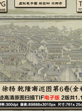 徐扬乾隆南巡图第六卷驻跸姑苏清朝古画繁荣城池街景高清电子图片