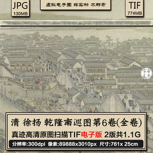 徐扬乾隆南巡图第六卷驻跸姑苏清朝古画繁荣城池街景高清电子图片
