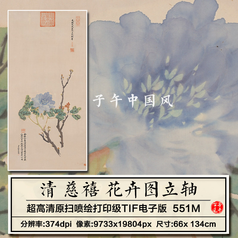 慈禧太后花卉图立轴清朝古典水彩绘画装饰打印高清电子版图片素材
