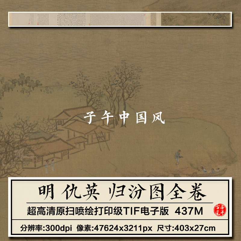 仇英归汾图全卷明朝古代山上国画装饰打印临摹高清电子版图片素材