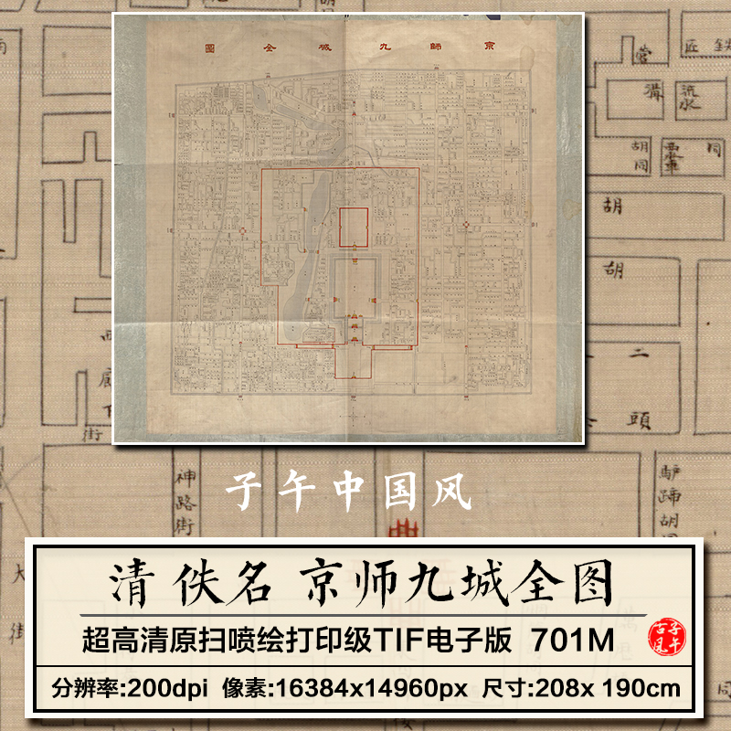 清朝京师九城全图光绪年间古代老北京地理线路图高清电子图片素材