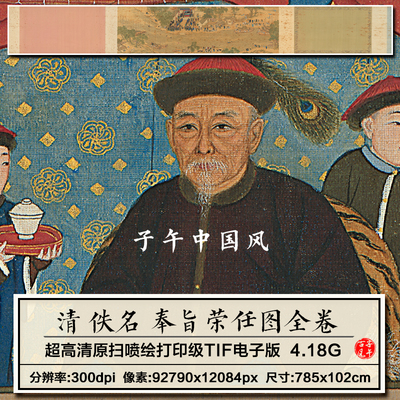 奉旨荣任图清朝乾隆年间古代朝官上任工笔画装饰打印高清图片素材