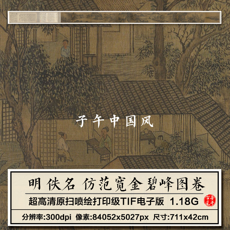 明朝 佚名 仿范宽金碧峰图卷古代田园山水绘画高清电子版图片素材