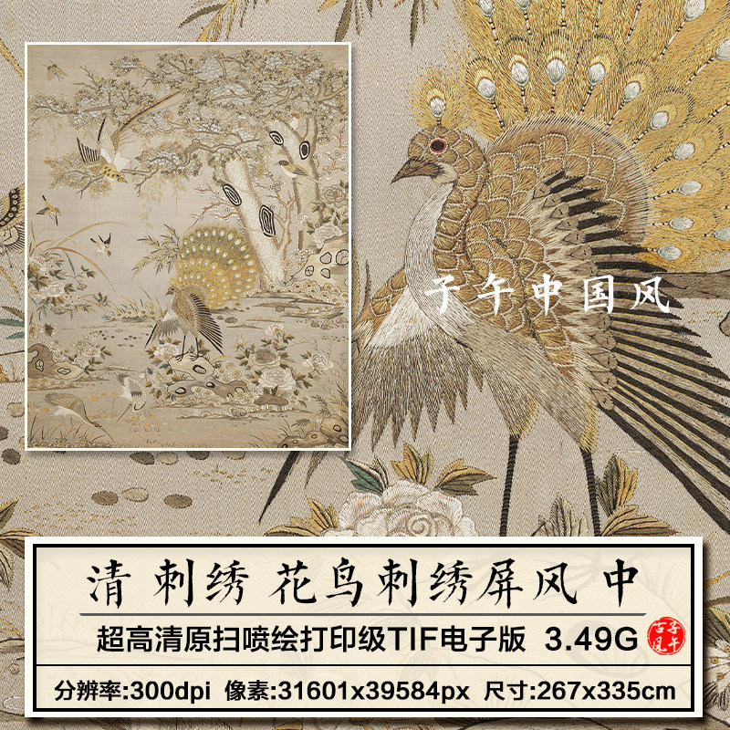 清朝 刺绣 精美花鸟屏风中古代布艺十字绣参考高清电子版图片素材