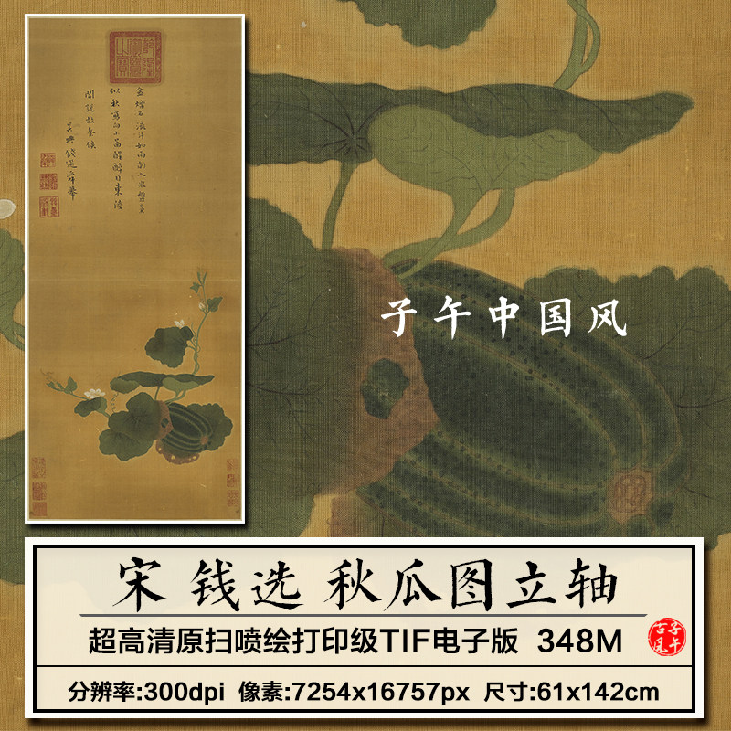 钱选秋瓜图轴之二宋朝古代工笔西瓜绘画装饰高清电子版大图片素材