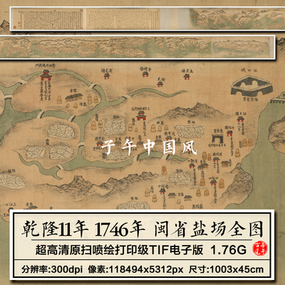 1746年清朝闽省盐场全图古代地理舆图历史参考高清电子版图片素材