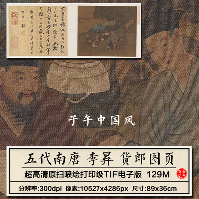 五代李昪货郎图页古代风俗工笔人物摆摊卖货装饰打印高清图片素材