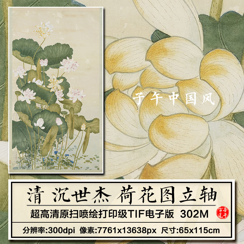 沉世杰荷花图立轴清朝古代工笔新中式花卉装饰画高清电子图片素材