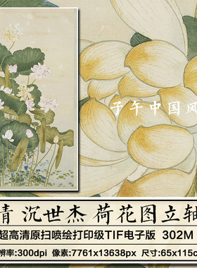 沉世杰荷花图立轴清朝古代工笔新中式花卉装饰画高清电子图片素材