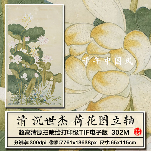 沉世杰荷花图立轴清朝古代工笔新中式花卉装饰画高清电子图片素材