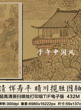 恽寿平晴川揽胜图清朝古代山水绘画装饰打印高清电子版大图片素材