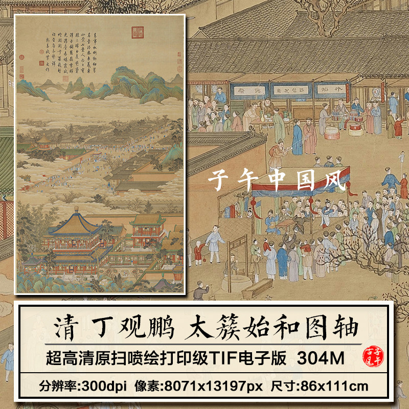 丁观鹏太簇始和图轴清朝古代宫廷市井工笔绘画高清电子版图片素材