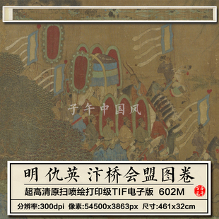 仇英汴桥会盟图卷明朝古代多邦汇集出行参考装饰高清电子图片素材