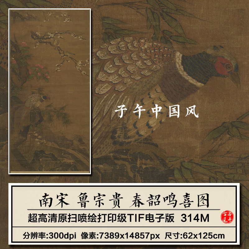 南宋鲁宗贵春韶鸣喜图古代工笔花鸟绘画装饰打印高清电子图片素材