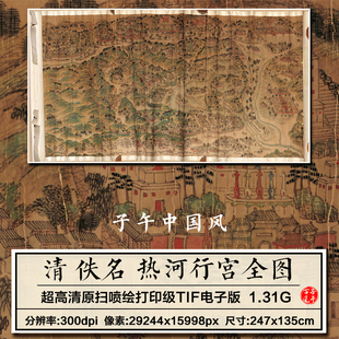 佚名热河行宫全图清朝乾隆时期彩绘实景舆图参考打印高清电子图片