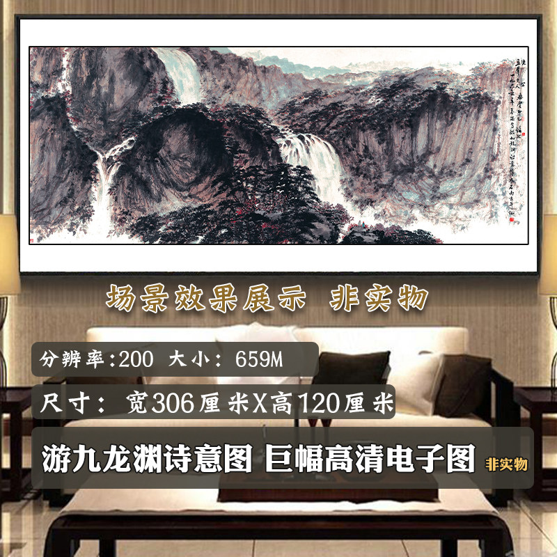 傅抱石游九龙渊诗意图调色版巨幅办公会议室装饰画高清电子版图片