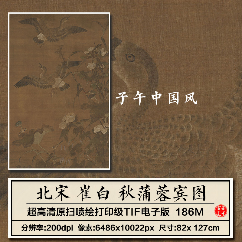 崔白秋蒲蓉宾图北宋古代字画工笔花鸟装饰打印高清电子版图片素材