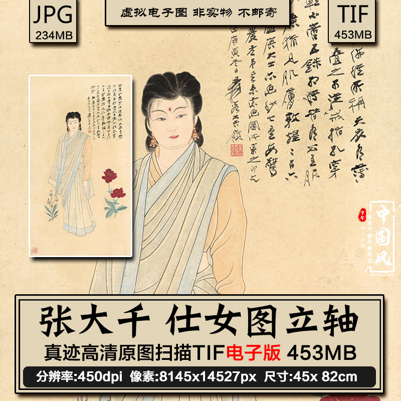 张大千 仕女图 古典古装美人女设计素材/源文件
