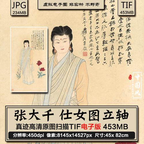 张大千 仕女图 古典古装美人女人物国画 高清电子版图片装饰素材