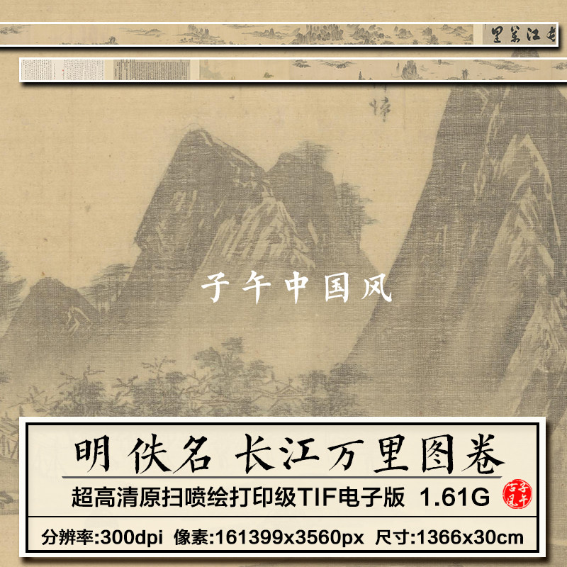 明朝佚名长江万里图卷古代传统山水国画打印临摹高清电子图片素材