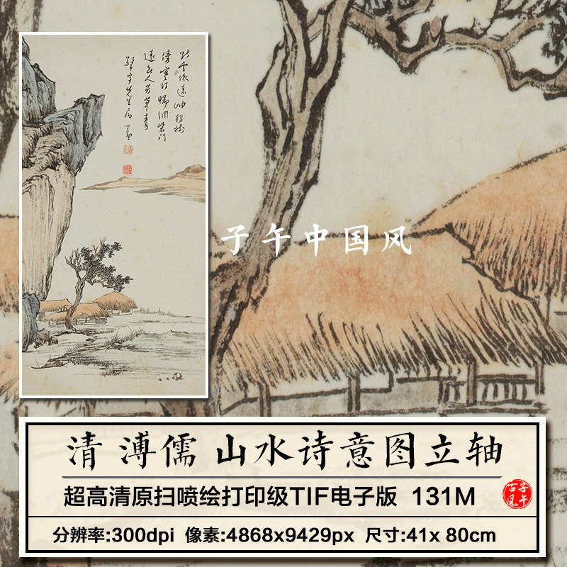 溥儒山水诗意图清朝古代名人字画装饰打印临摹高清电子版图片素材