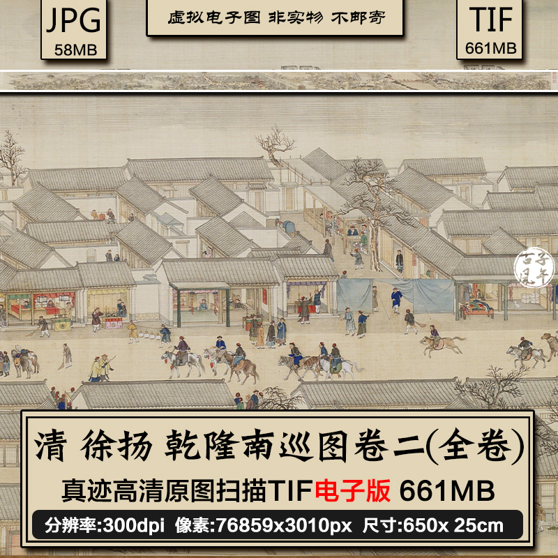 徐扬乾隆南巡图第二卷过德州清朝古代画繁荣城池街景高清电子图片