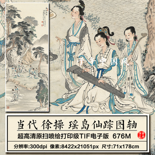 徐操瑶岛仙踪图轴古典传统才仕女新中式装饰画高清电子版图片素材