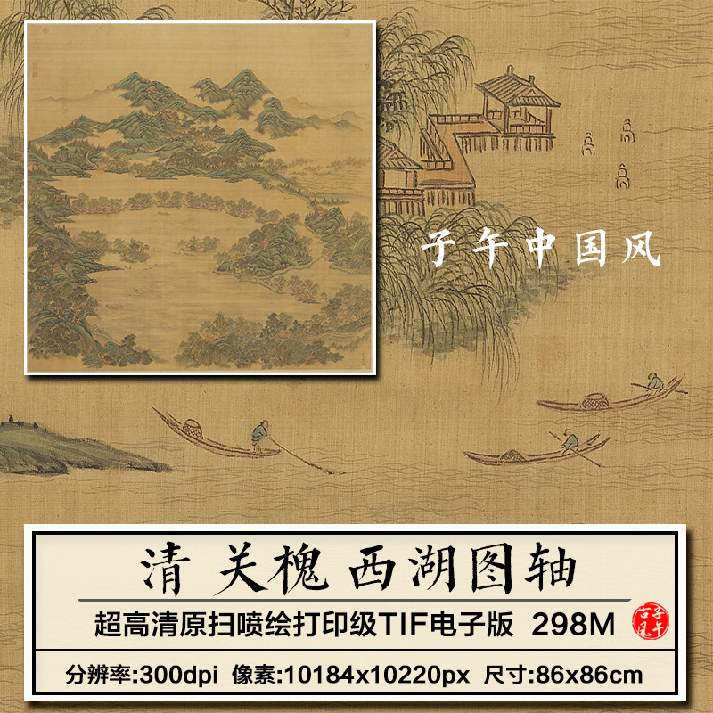 关槐西湖图轴清朝古代青绿山水绘画装饰画打印高清电子版图片素材