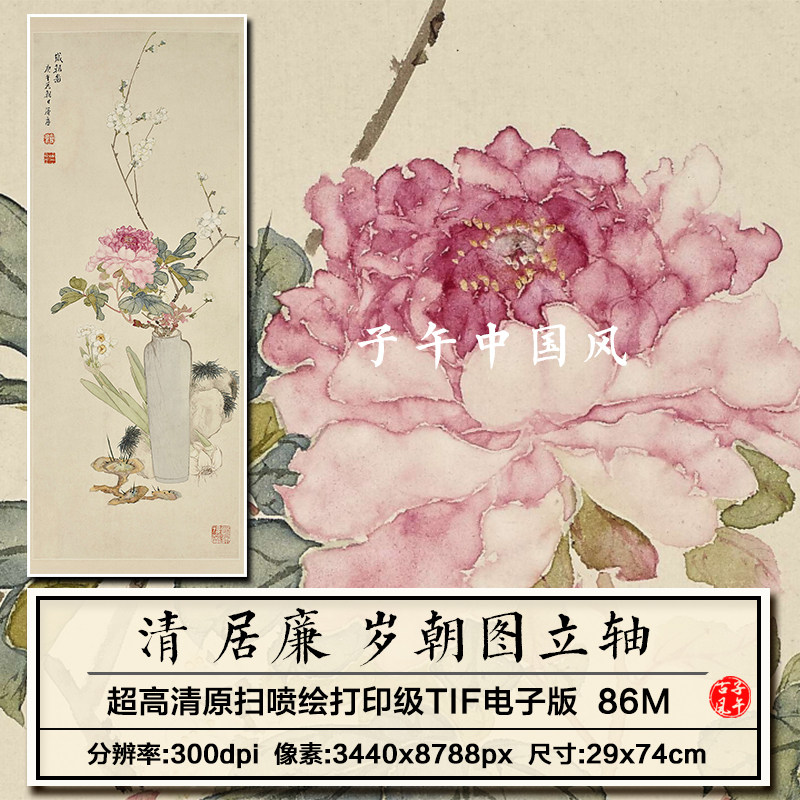 居廉岁朝图清朝古代插花艺术花瓶绘画打印临摹高清电子版图片素材