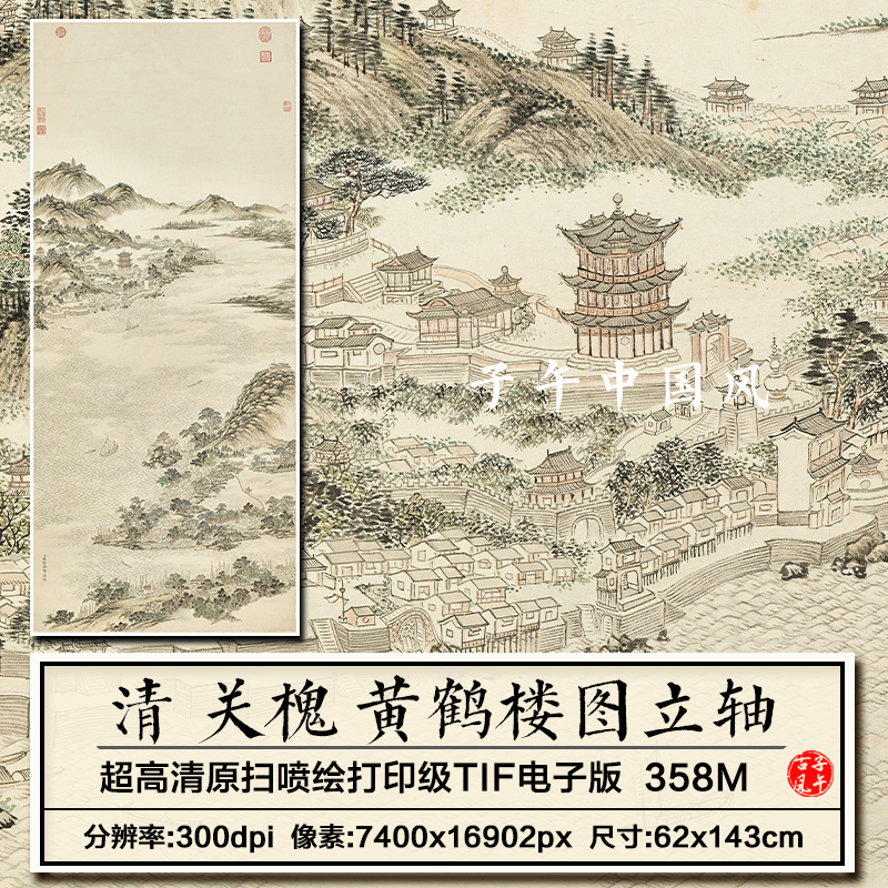 关槐黄鹤楼图清朝古代名胜古迹绘画装饰设计高清电子版大图片素材