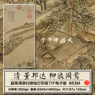 董邦达西湖十景柳浪闻莺清朝古代工笔山水装饰高清电子版图片素材