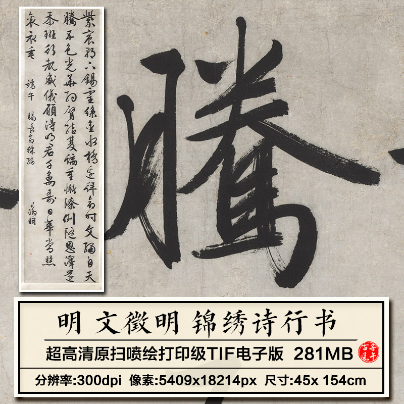 文征明锦绣诗行书明朝古代行书法书房卧室装饰画高清电子图片素材