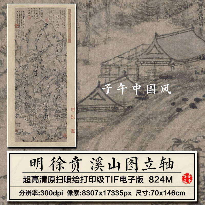 徐贲溪山图轴明朝古代水墨山水国画装饰打印高清电子版大图片素材