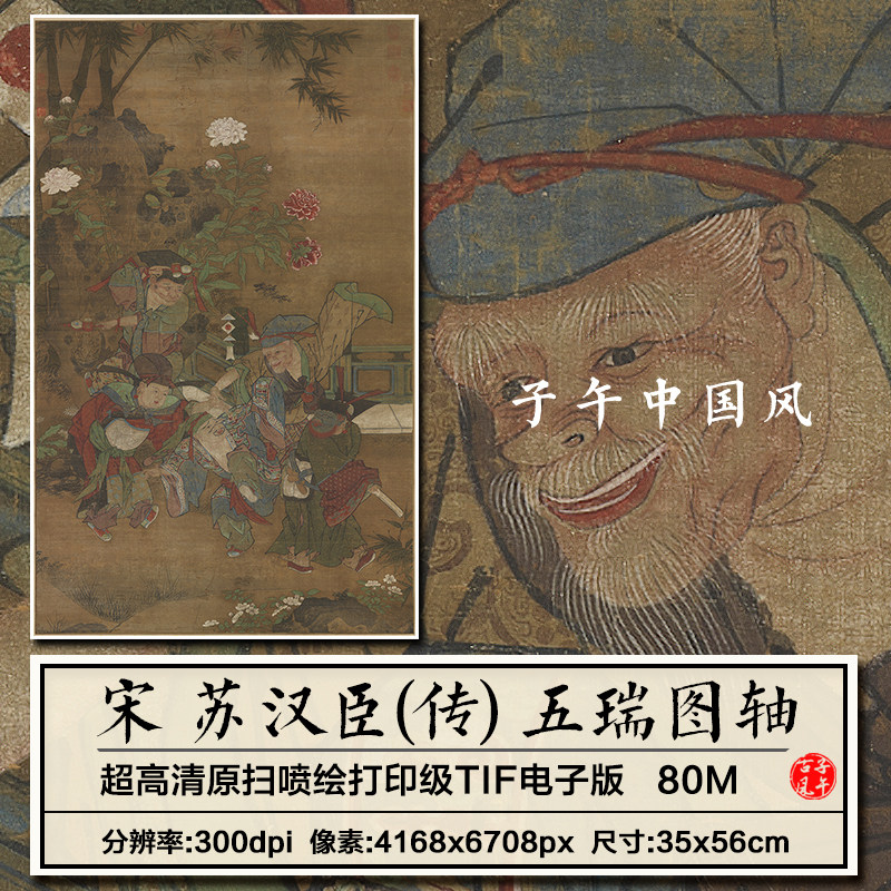 苏汉臣五瑞图轴宋朝古代端午节民间民俗绘画高清电子版大图片素材