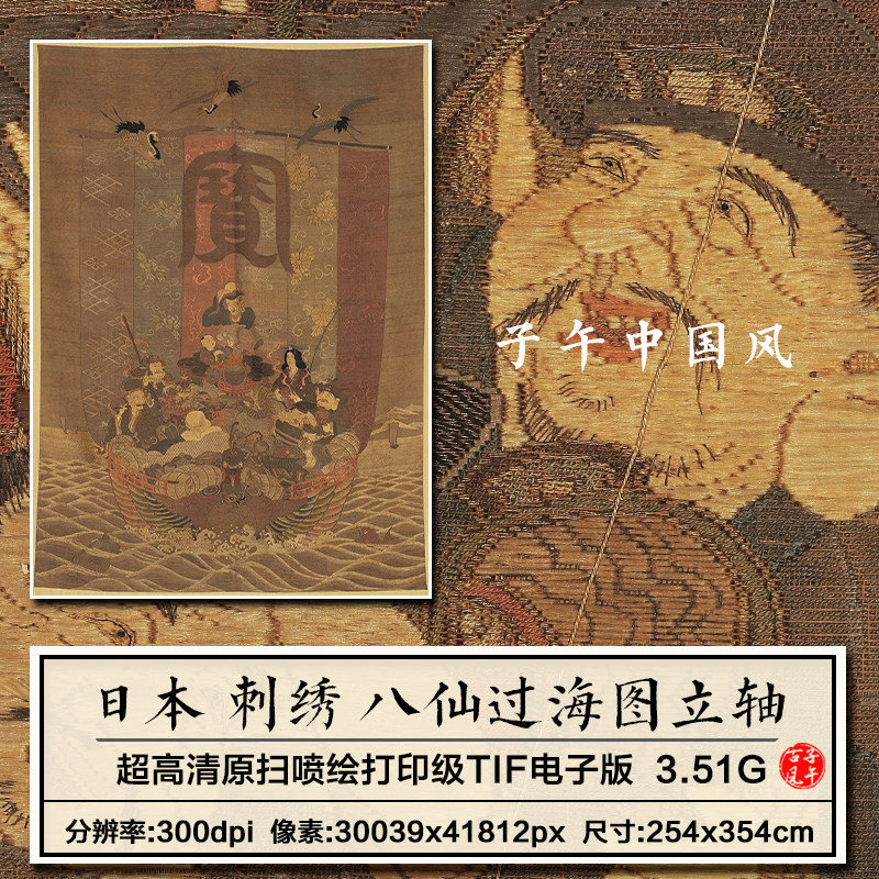 日本 刺绣 八仙过海图古代神话传说十字绣参考高清电子版图片素材