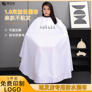 理发店高档剪头发不沾发家用发廊专用加长180理发美发围布定制