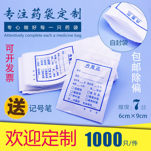 内服药袋西药袋药品拆零袋自封袋医用分药袋密封小药袋子塑料小号
