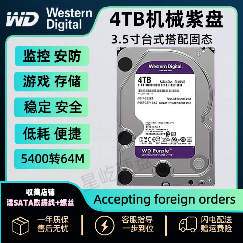 2T监控4T硬盘录像海康大华专用台式6Tb存储机械紫盘硬盘WD40PURX