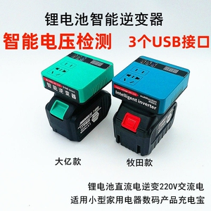 大亿款式牧田款式锂电池裂变器便携式逆变器12v~24v转220v逆变器