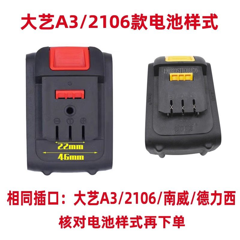 DAYI A3 DELI NANWEI 리튬 배터리 변환기 DONGKEMU LANTIAN XIANGLI QIMOQUAN에는 DONGCHENG 어댑터가 있습니다