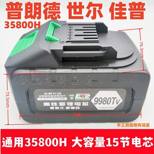 普朗德 世尔 佳普598VT 20V 21V 128VF 898TV锂电池座充电动扳手