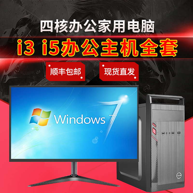 二手台式电脑主机全套办公高配i3 i5四核游戏型独显整套送显示器