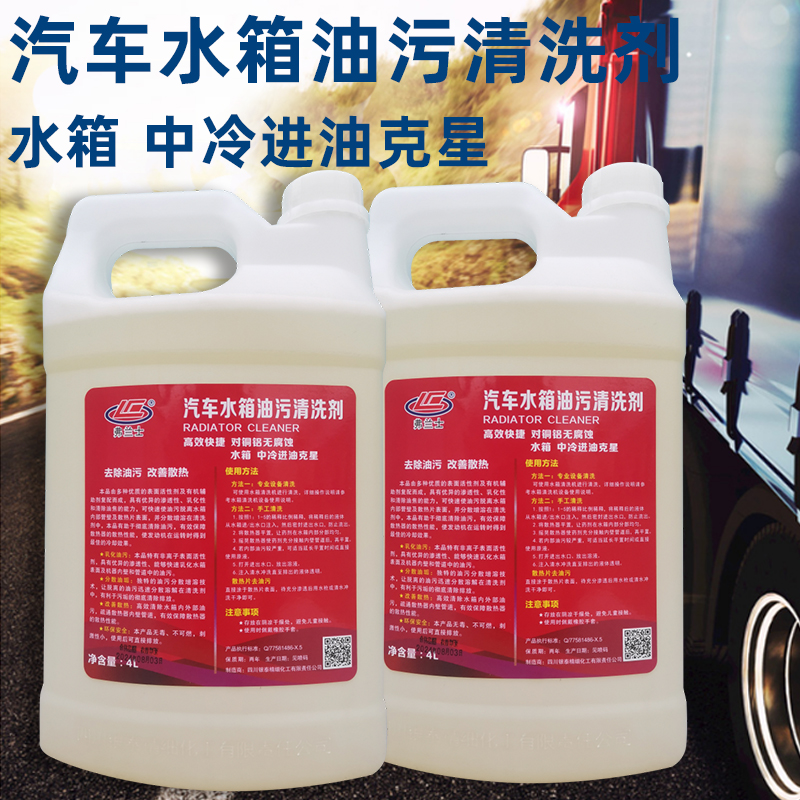 弗蘭士汽車水箱清洗劑除銹除油泥