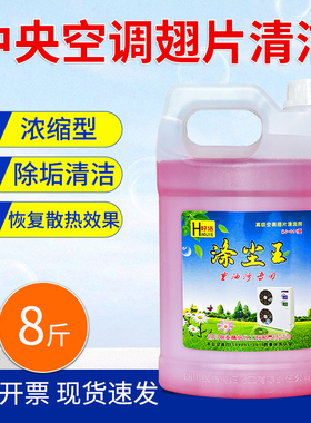 红色涤尘王空调外机翅片清洗剂强力除油污除垢散热片清洁剂重油污