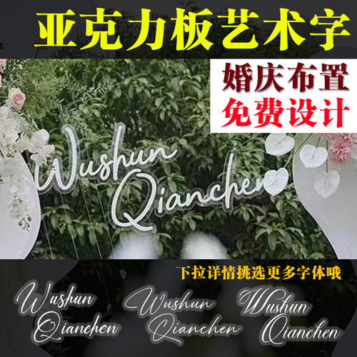 婚礼亚克力道具名字LOGO牌挂件